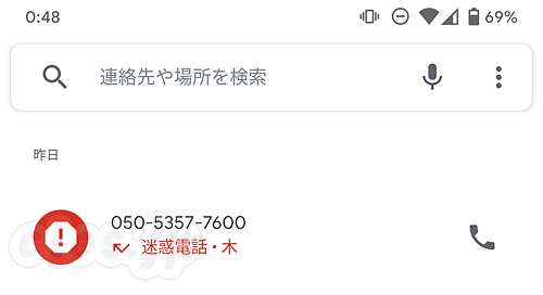 迷惑電話対策 - 最近の Android には迷惑電話を教えてくれる機能がある
