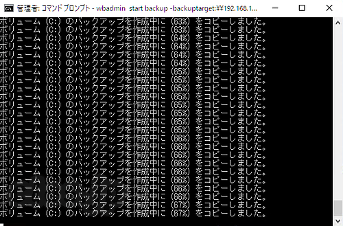 wbadmin バックアップ - wbadmin でコマンドプロンプトからイメージバックアップを取る