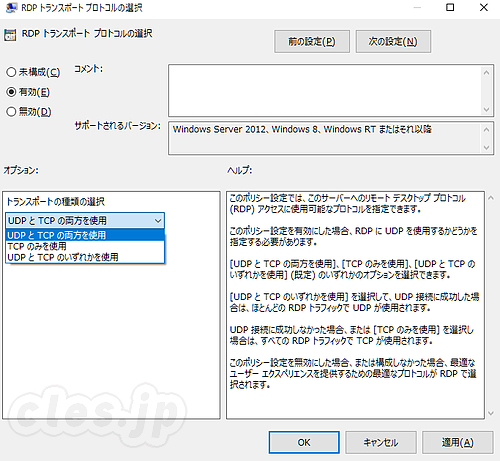 RDP トランスポート プロトコルの選択 - RDP のプロトコルを TCP だけに変更する
