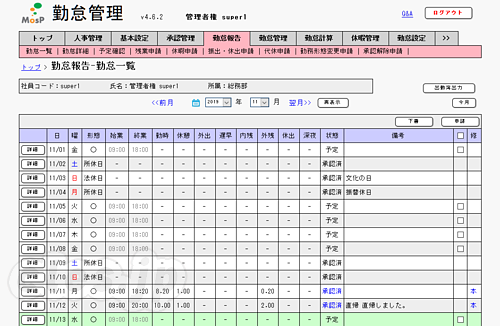 MosP - OSS の勤怠管理システム MosP