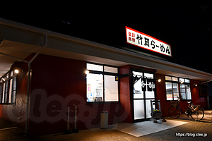 店舗外観 - 竹岡らーめん 清見台店