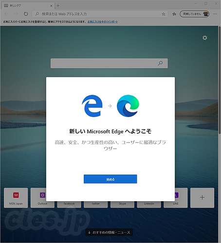 Edge - Chromium ベースの Edge が正式版に