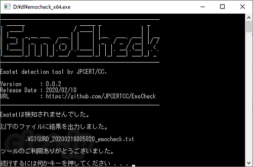 EmoCheck v0.0.2 - JPCERT/CC が Emotet 感染有無の確認を行うツール「EmoCheck」をリリース