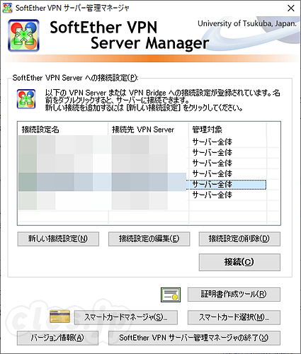 Softether VPN サーバー管理マネージャ - Softether VPN サーバー管理マネージャの設定移行