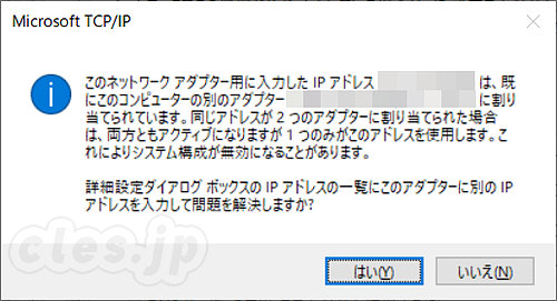 Microsoft TCP/IP - 未使用のネットワークカードをデバイスマネージャから削除する