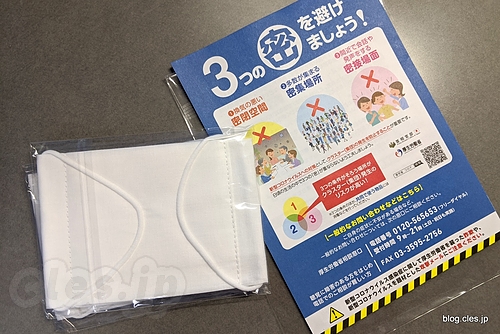 アベノマスク - アベノマスクが届いた