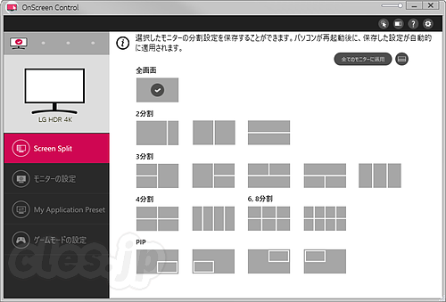 LG OnScreen Control - LG モニタは OnScreen Control で PC から設定変更ができる