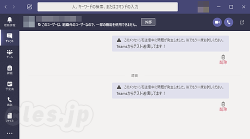 Teams と Skype の相互運用 - MS Teams と Skype が相互通話できるように