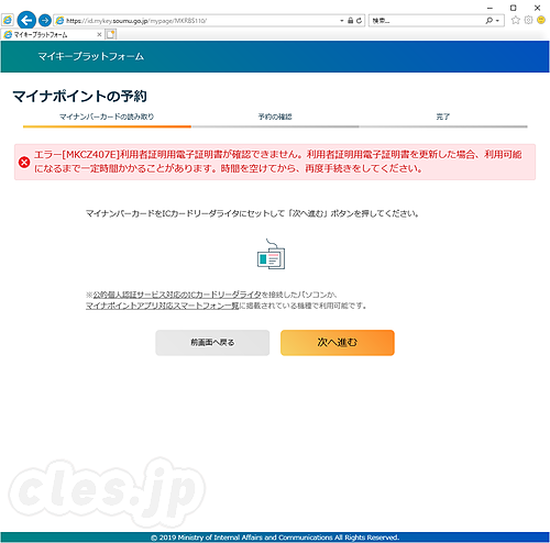 エラー MKCZ407E - マイナンバーカードの電子証明書を更新
