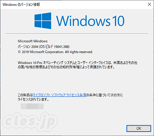 Windows 10 2004 - Windows 10 2004 に更新してみた