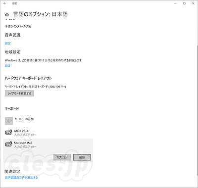 MS-IMEの削除 - Windows 10 から MS-IME を削除する