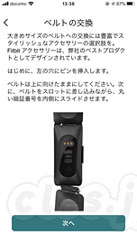 Fitbit アプリの誤訳 - フィットネストラッカーを Fitbit Inspire HR に