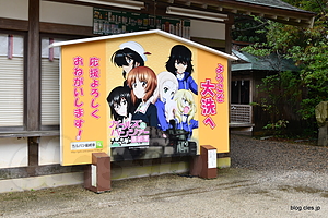ガルパンの大絵馬 - 大洗磯前神社（７年ぶり２回目）