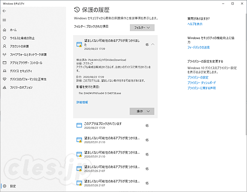 Windows Defender の保護の履歴 - Windows Defender の保護の履歴を消去する