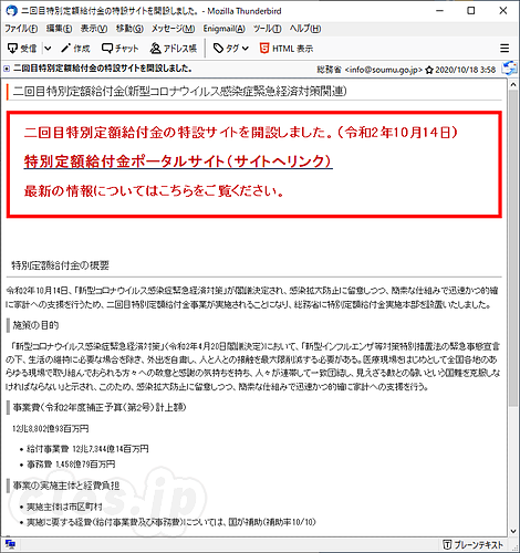 第二回特別給付金「詐欺」メール - 噂の第二回特別定額給付金「詐欺」メールが届いた