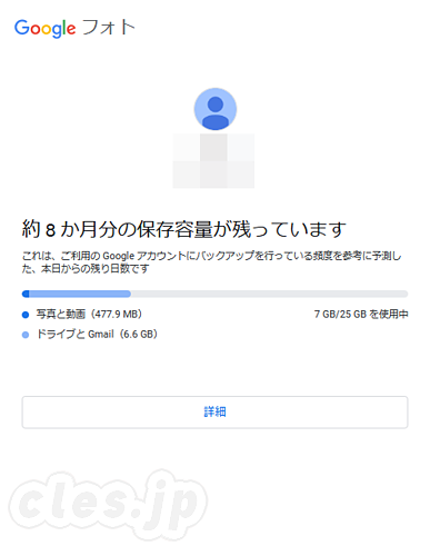保存容量 - Google フォトが容量無制限を 6/1 に終了