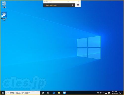 クイック アシスト - クイック アシストで実家の PC をリモート操作してみた