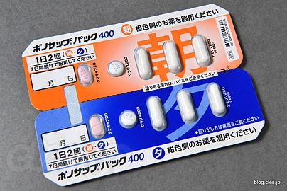 ボノサップパック400 - 今日からピロリ菌の除菌を開始