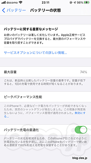 バッテリーの状態 最大容量 74% - iPhone 7 のバッテリーを交換