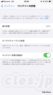 バッテリーの状態 最大容量 100% - iPhone 7 のバッテリーを交換