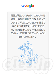 Gmail エラー - Google のサービスで障害？