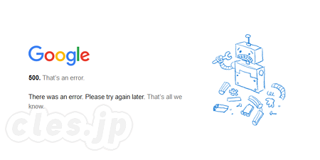 Adsense エラー - Google のサービスで障害？