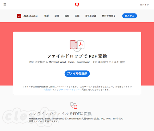 Acrobat Web - Adobe がオンラインで PDF を編集できるサービスを開始