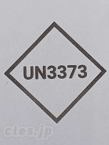 UN3373 - またまた PCR 検査