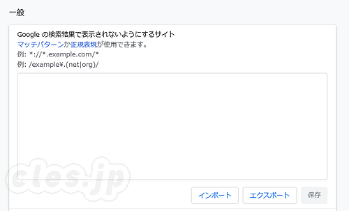 uBlacklist - 特定のサイトを Google の検索結果に表示させないアドオン uBlacklist