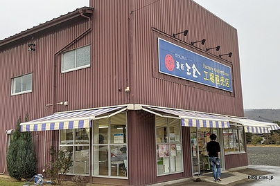 菓匠三全 工場直売店 - 菓匠三全 工場直売店