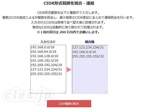 CIDR 集約 - 複数の CIDR 表現を集約してくれるサービス