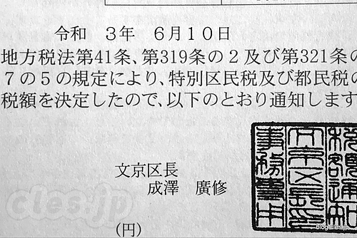 住民税の決定通知 - 住民税の通知がやってきた