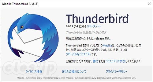 Thunderbird 91 - Thunderbird 91 にアップデート