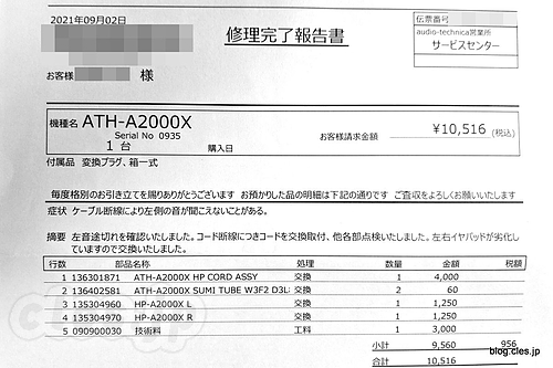修理完了報告書 - 修理されたヘッドホンが戻ってきた