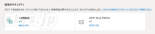 パスワードレスアカウント - MS がパスワードレスアカウントを個人ユーザーにも展開へ