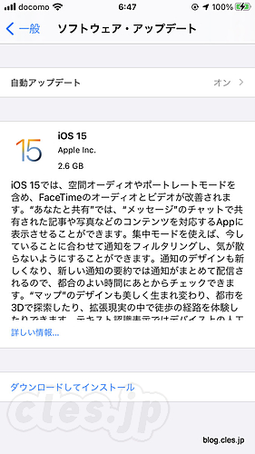 iOS 15 アップデート - iOS 15 にアップデート