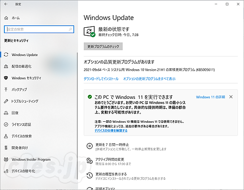 Windows11 アップデート - Windows 11 が Windows Update から降ってきた