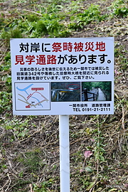 祭畤被災地見学通路の案内 - 祭畤（まつるべ）大橋遺構