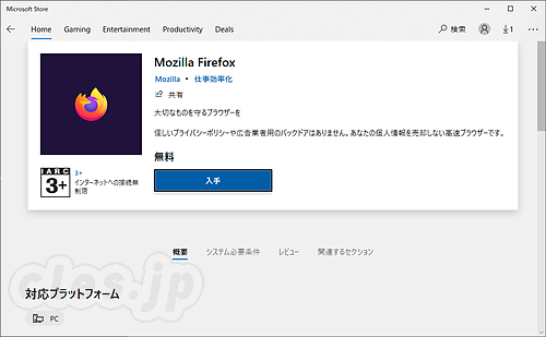 Microsoft Store の Firefox - Firefox が Microsoft Store からインストールできるように