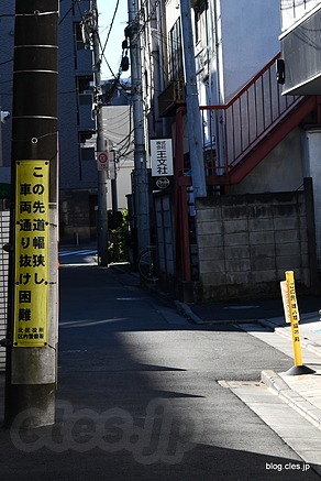 この先道幅狭し 車両通り抜け困難 - 北区にある変な看板
