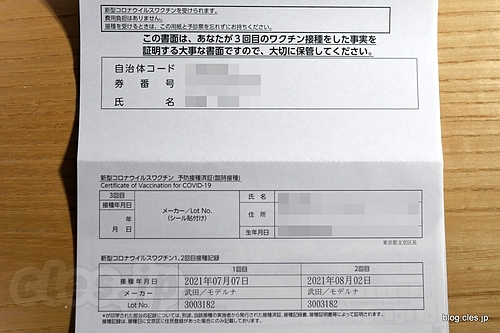 3回目接種券 - ブースター接種の接種券が届いた