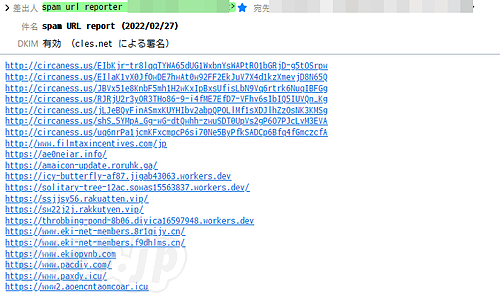 spam URL report (2022/02/27) - .eml ファイルから URL だけを抽出する