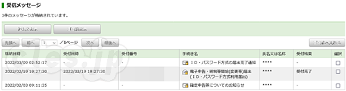 ID・パスワード方式の届出完了通知 - e-Tax の ID・パスワード方式の届け出が完了してた