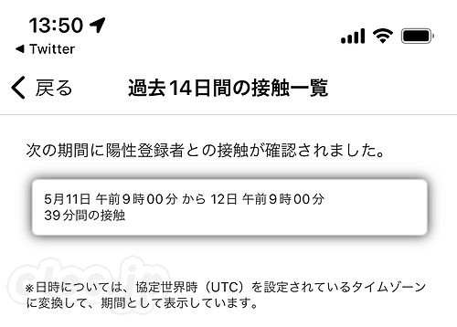 過去 14 日間の接触一覧 - COCOA から接触通知が届いた（4 回目）