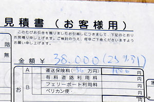 今回の引っ越し見積 - 引っ越しの見積りをもらった