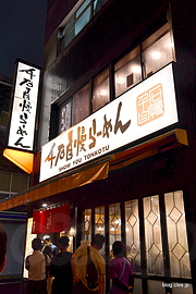 外観 - 千石自慢らーめんに行ってきた