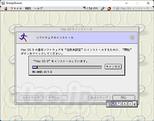 MacOS9 インストーラー - SheepShaver に MacOS9 をインストール