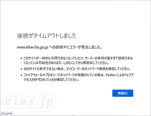 eLTAX のタイムアウト - ロシア系のサイバー攻撃で省庁のサイトがダウン
