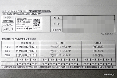 ワクチン接種済証 - ワクチン接種 4 回目完了