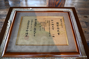国宝指定書 - 松江城